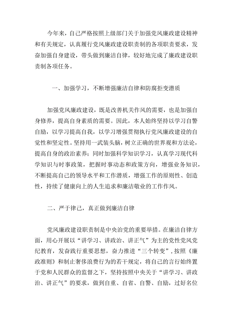 在廉洁自律方面存在的不足6篇.docx_第3页