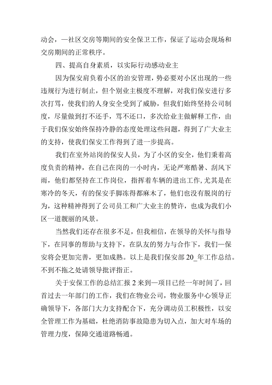 关于安保工作的总结汇报三篇.docx_第3页