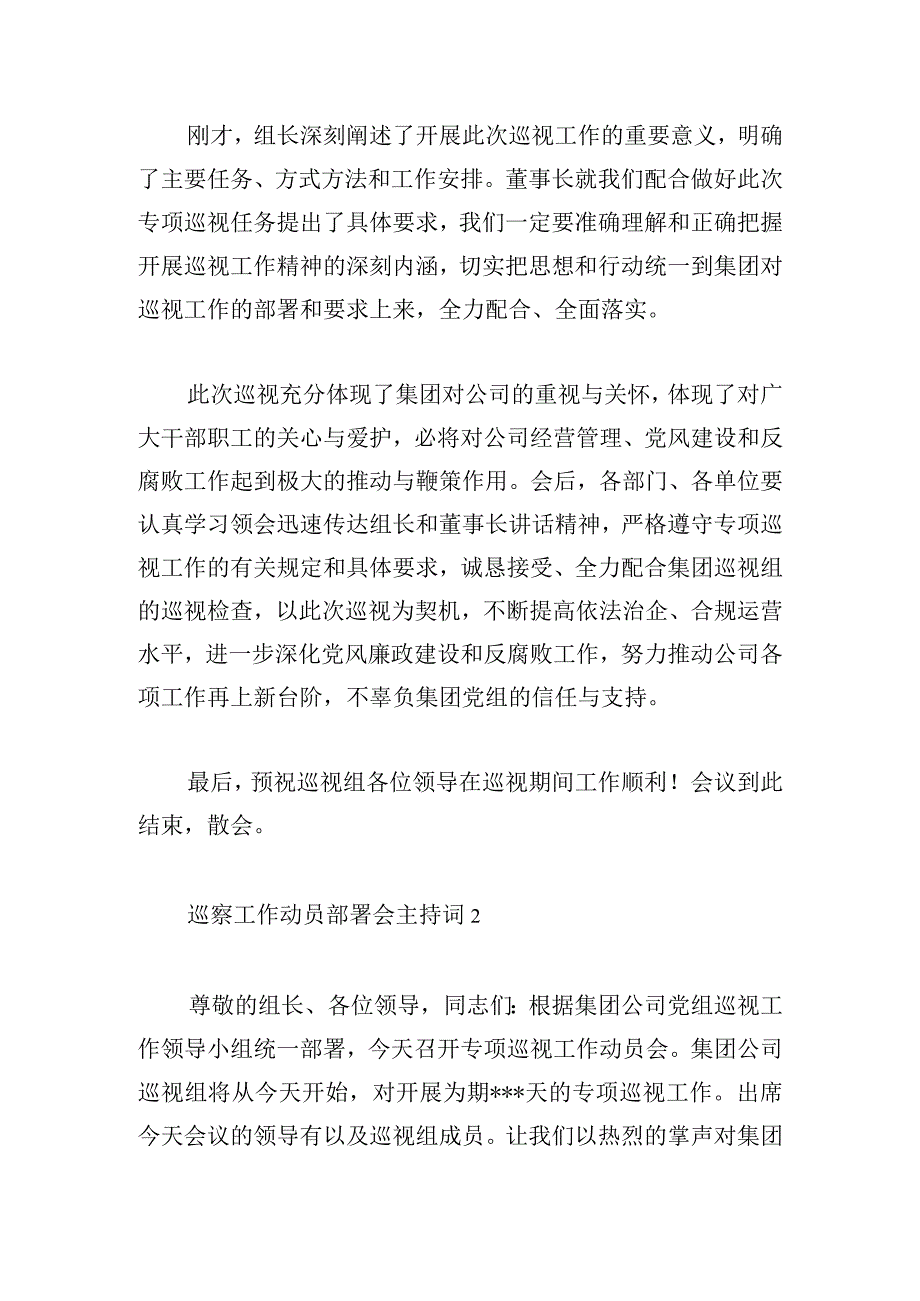 巡察工作动员部署会主持词三篇.docx_第2页