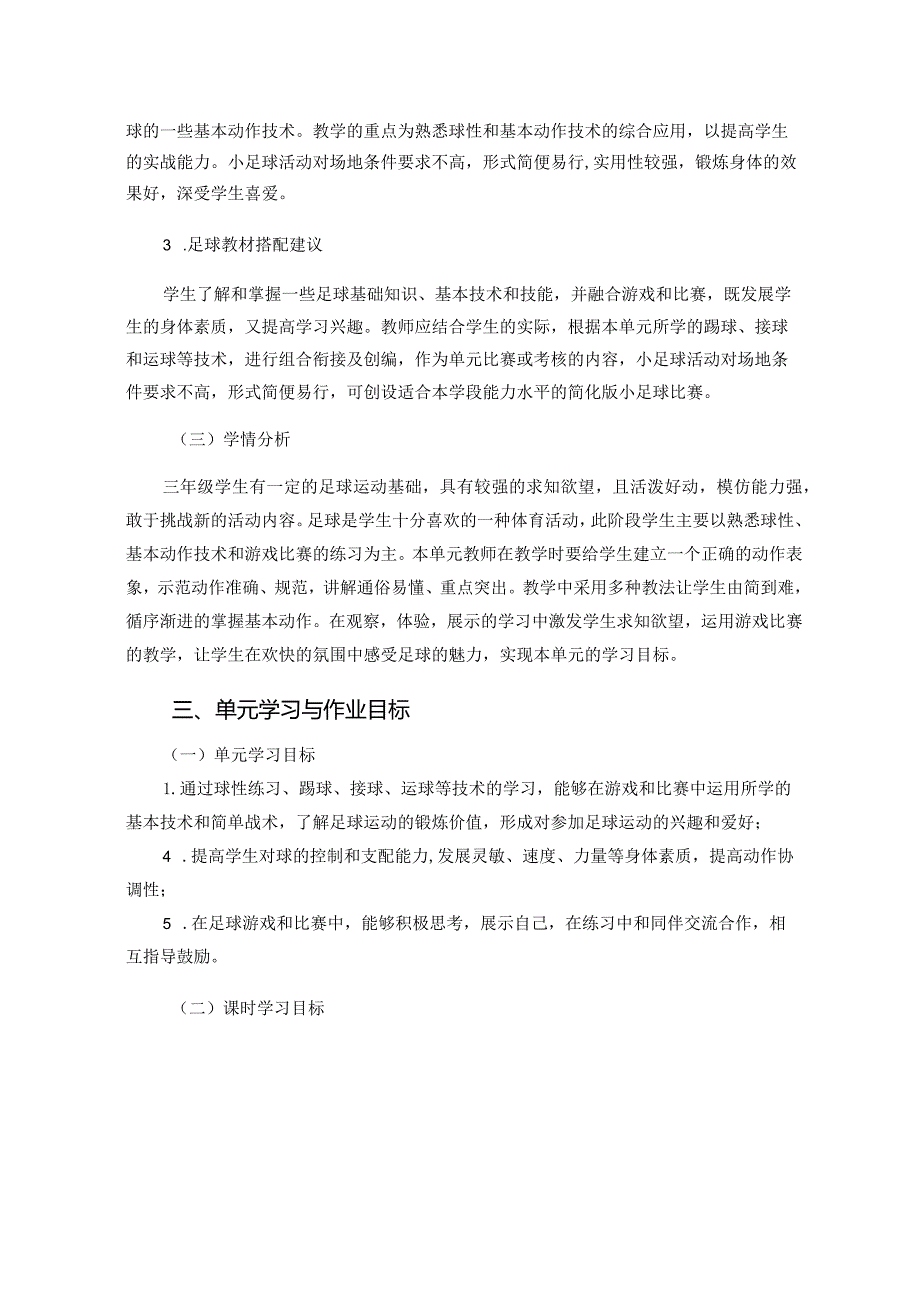 三年级水平二运动技能—足球作业设计.docx_第3页