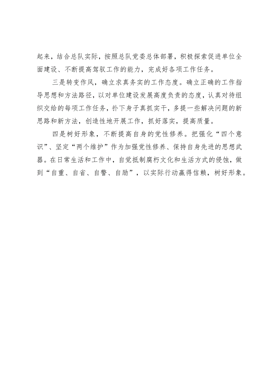 XX领导在党小组会上的对照发言材料.docx_第3页