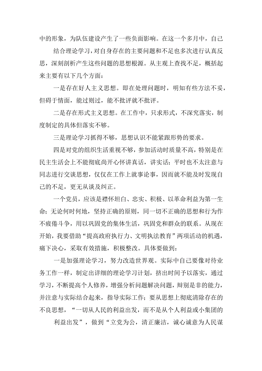 工作执行力不强的原因及整改措施范文(精选3篇).docx_第2页