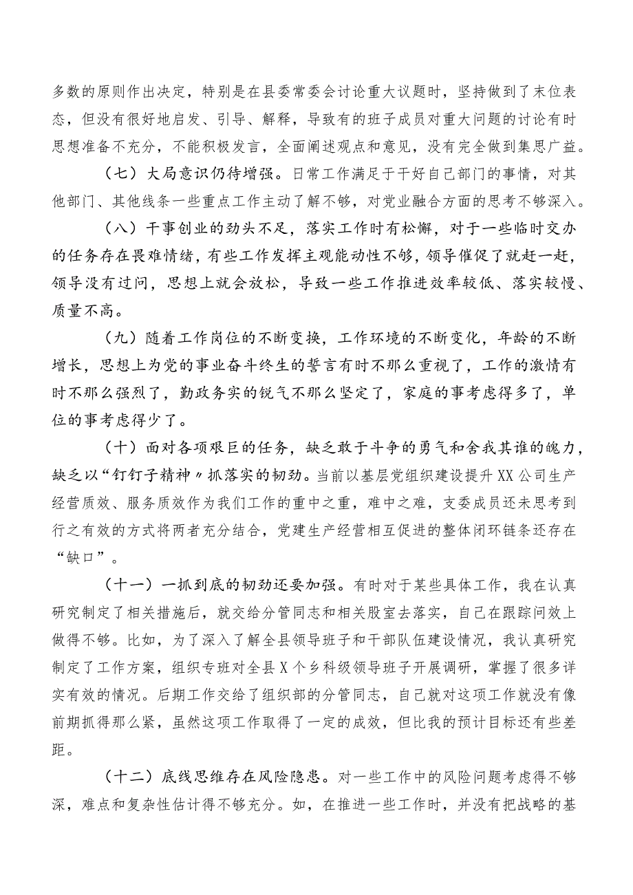 2023年专题教育民主生活会“担当作为”方面对照检查情况后附改进方向和措施.docx_第2页