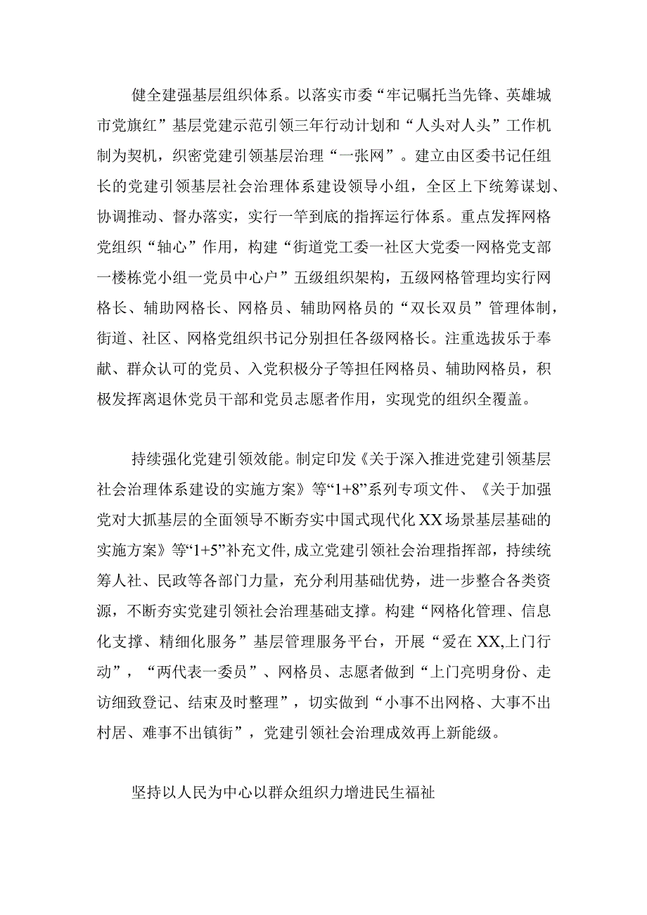 党建引领基层社会治理相关经验做法.docx_第2页