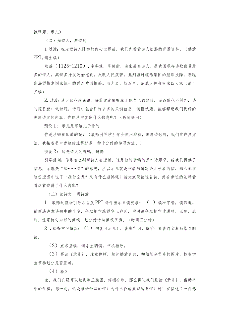 12古诗三首 示儿 公开课一等奖创新教学设计_1.docx_第2页