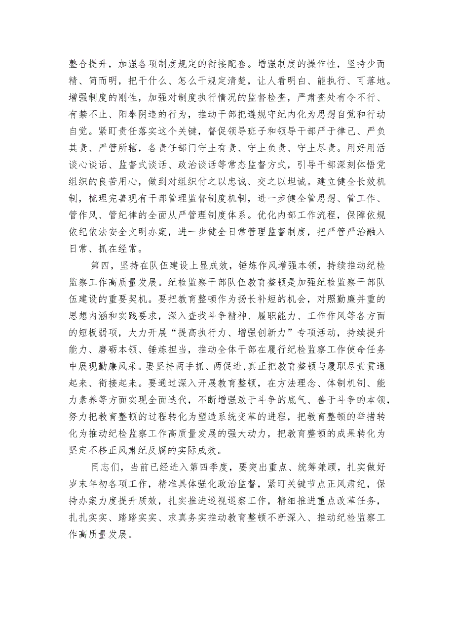 在纪检监察干部队伍教育整顿工作推进会上的讲话提纲.docx_第3页