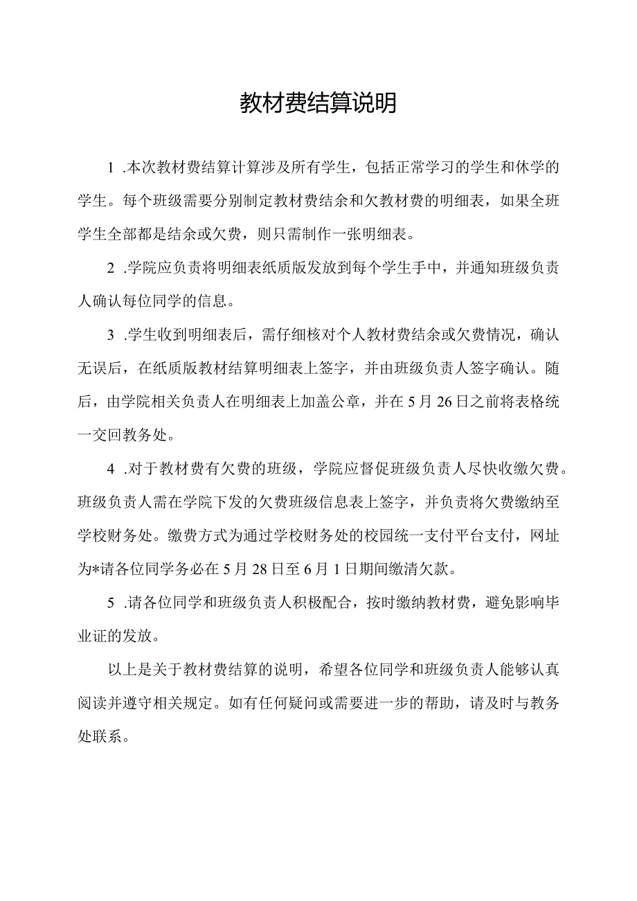 教材费结算说明.docx_第1页