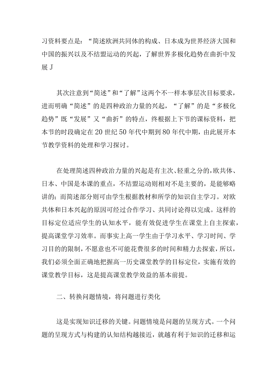 教师自我鉴定500字范文精选3章.docx_第2页