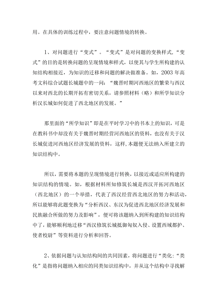 教师自我鉴定500字范文精选3章.docx_第3页