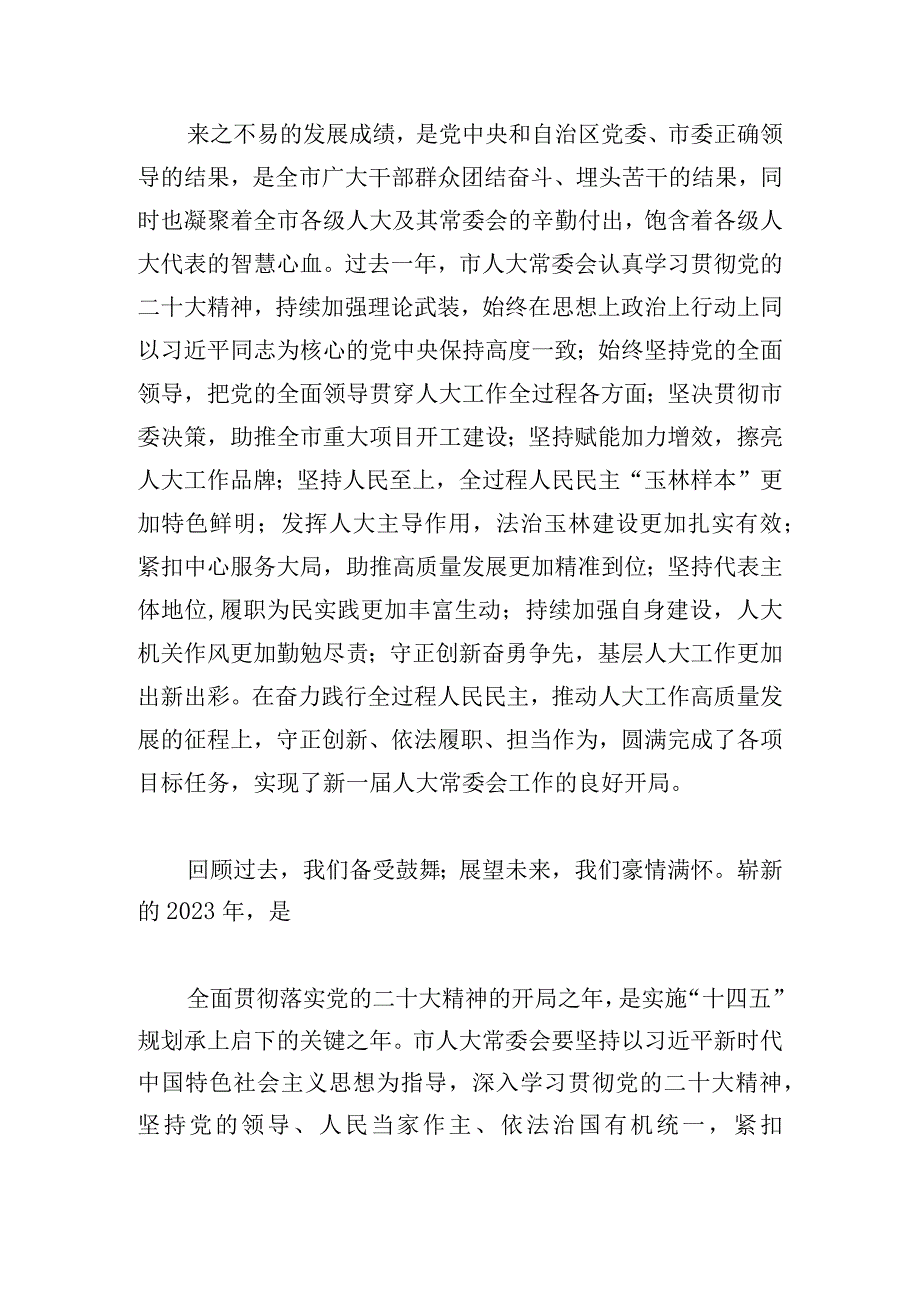 甄选2023年发言材料例文多篇.docx_第2页