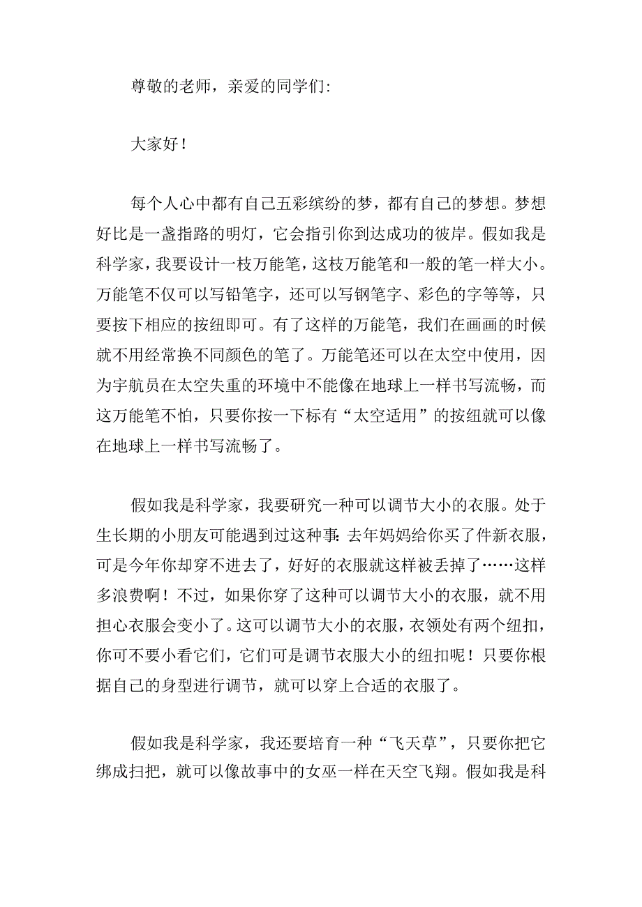 2023梦想励志演讲稿汇编.docx_第2页