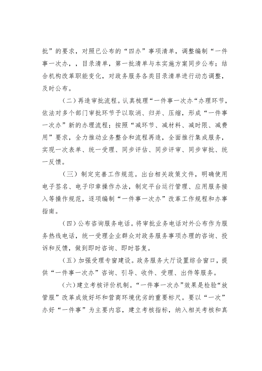 某某市住房和城乡建设局“一件事一次办”改革工作实施方案.docx_第3页