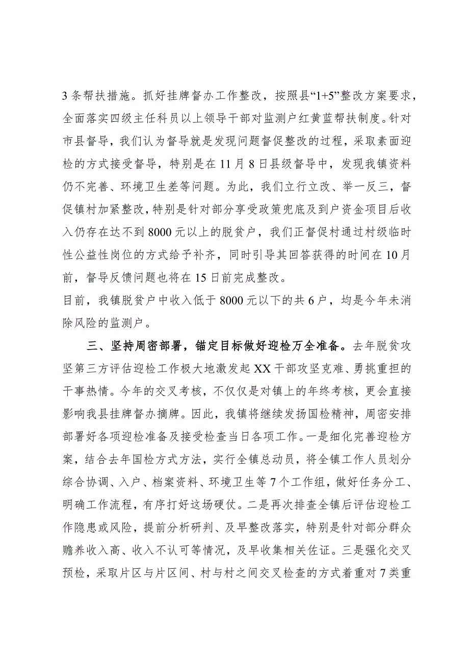 在农业农村领导小组会议上的发言材料.docx_第2页