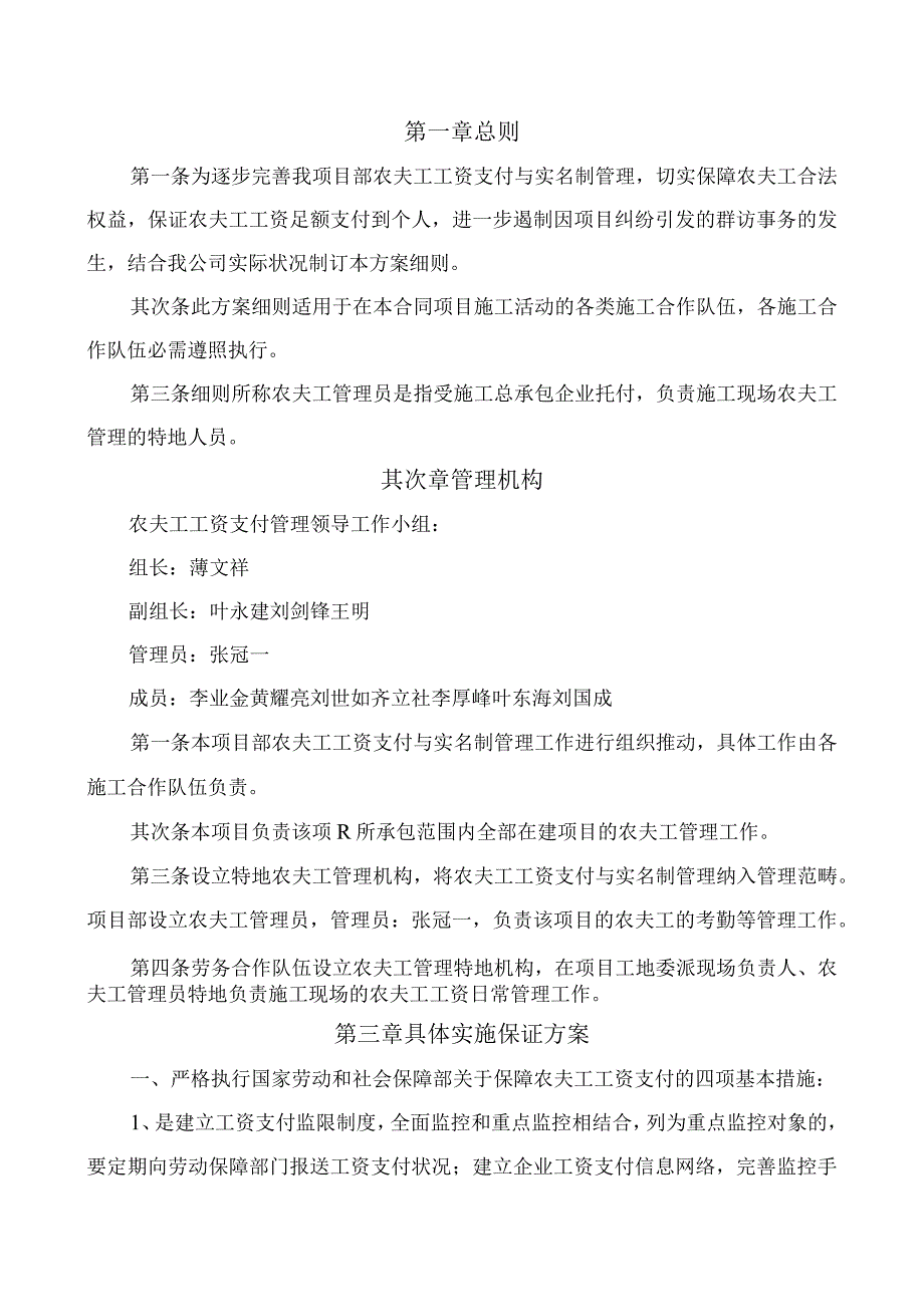 农民工工资支付管理方案施细则.docx_第2页