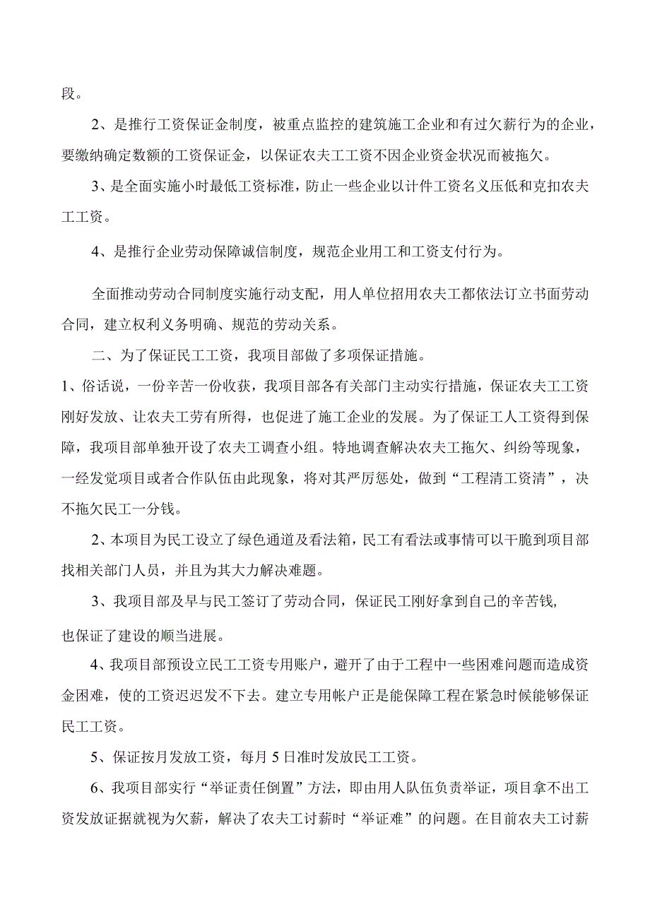 农民工工资支付管理方案施细则.docx_第3页