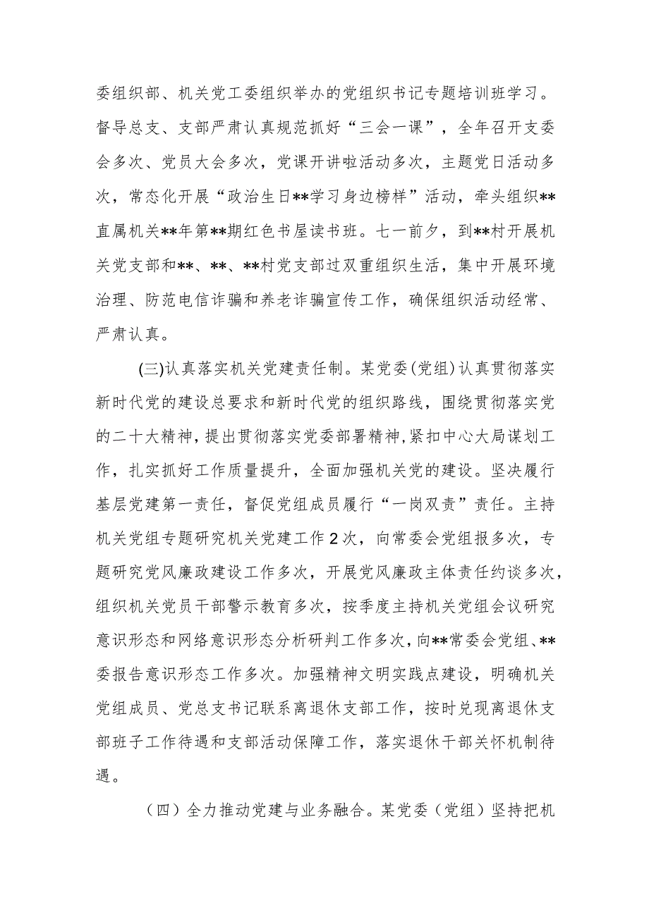 党委党组2023年第三季度党建工作总结及下一步工作打算.docx_第2页