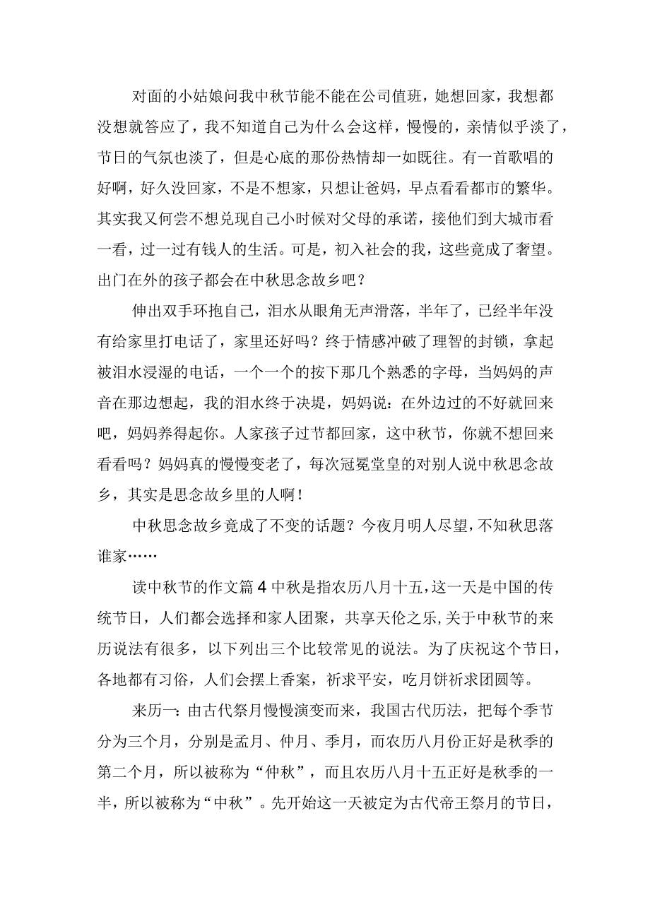 最新读中秋节作文合集（精选文档）.docx_第3页