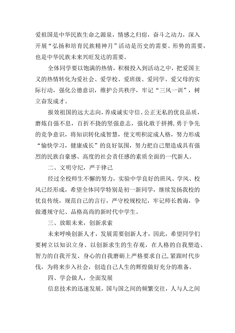 在总结表彰大会上领导的演讲稿四篇.docx_第2页