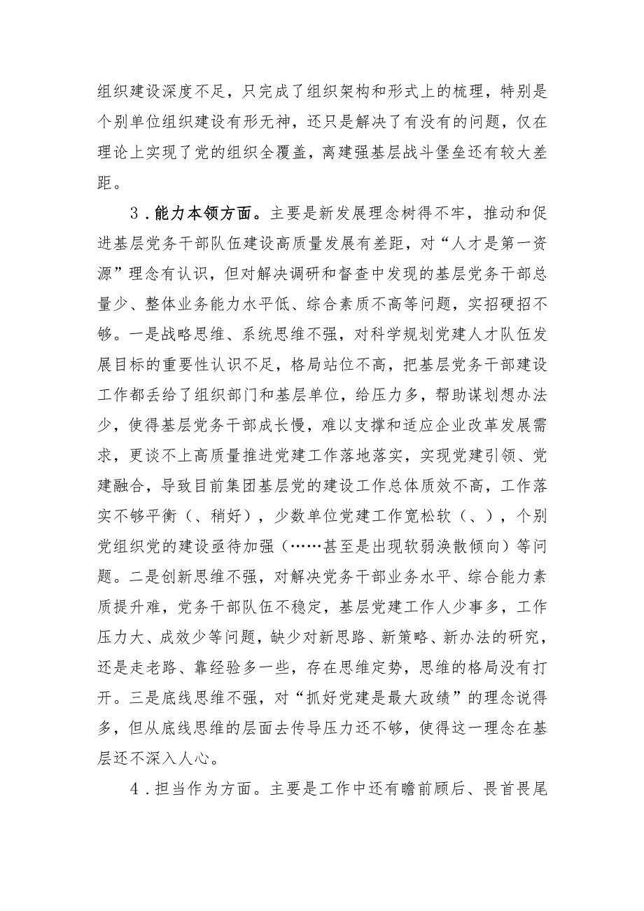 主题教育专题民主生活会个人发言提纲（支部普通党员）.docx_第2页