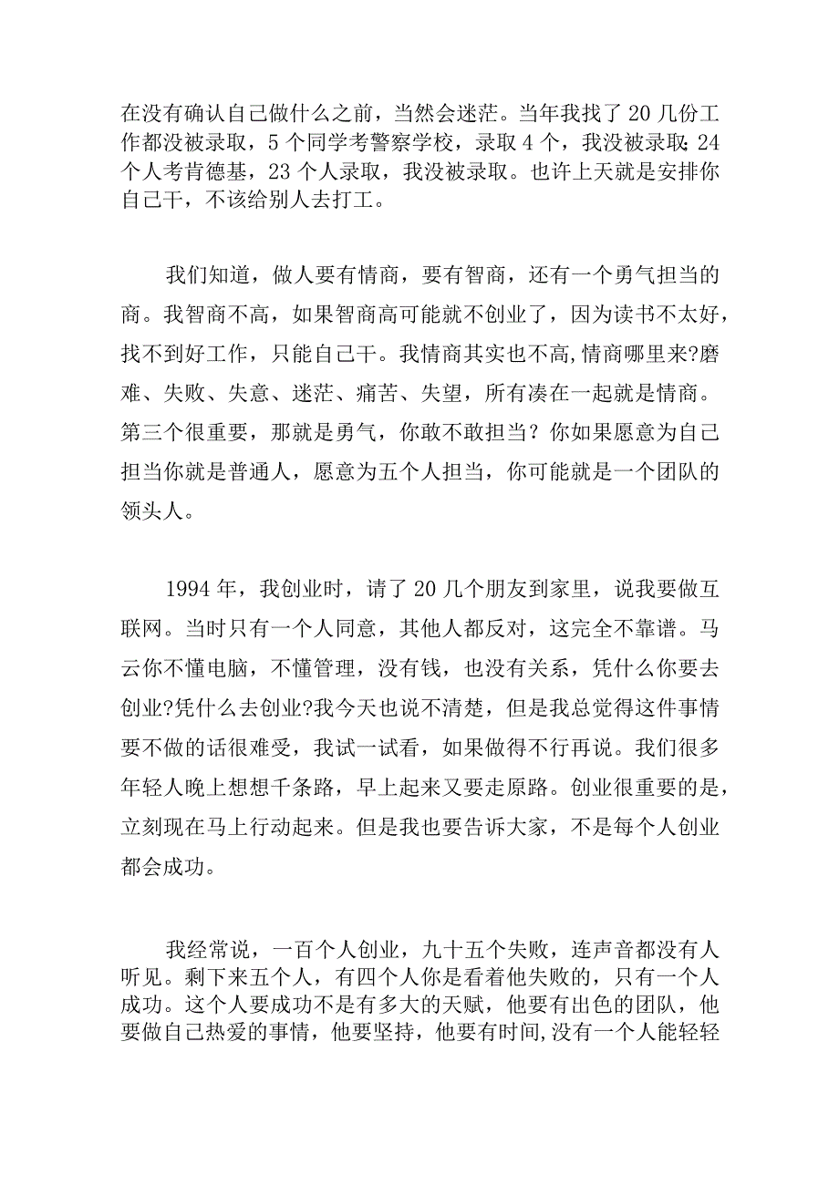 优推期末励志演讲稿参考.docx_第2页