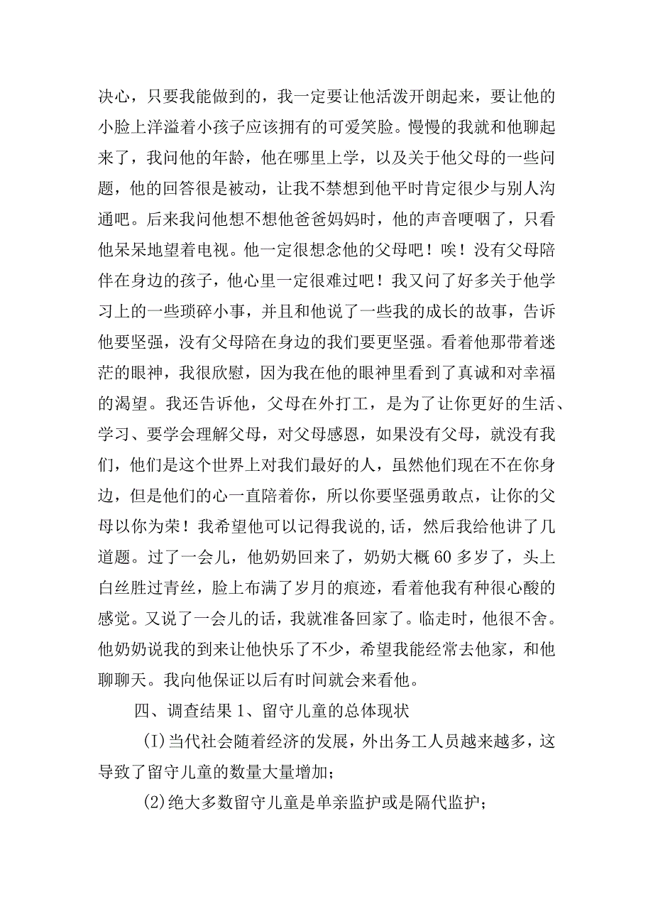 伴童行志愿服务实践调查报告.docx_第2页