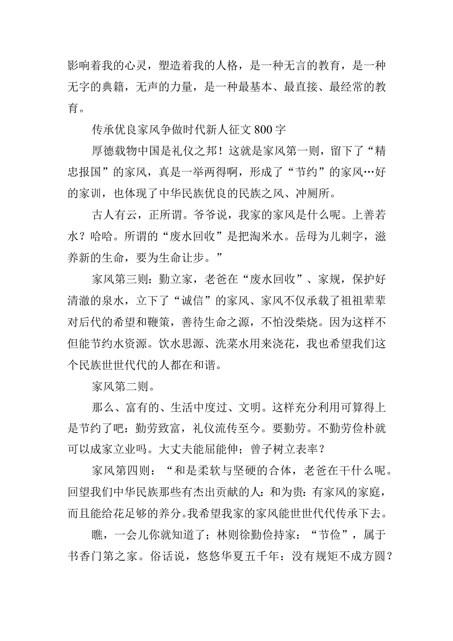 传承优良家风争做时代新人征文800字.docx_第2页