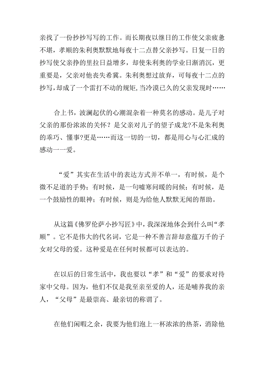 关于读爱的教育心得体会四篇.docx_第3页