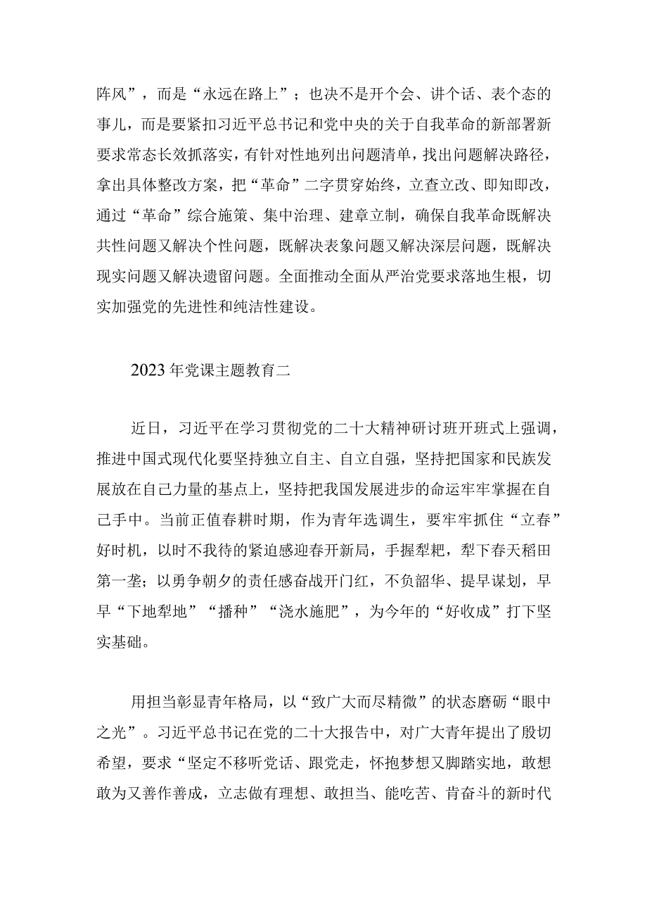 2023年党课主题教育例文多篇.docx_第3页