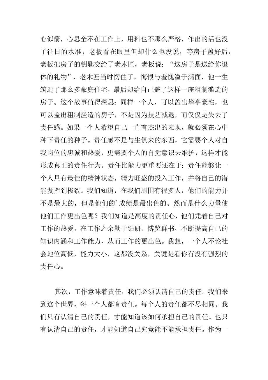 发展对象主题教育学习心得.docx_第2页