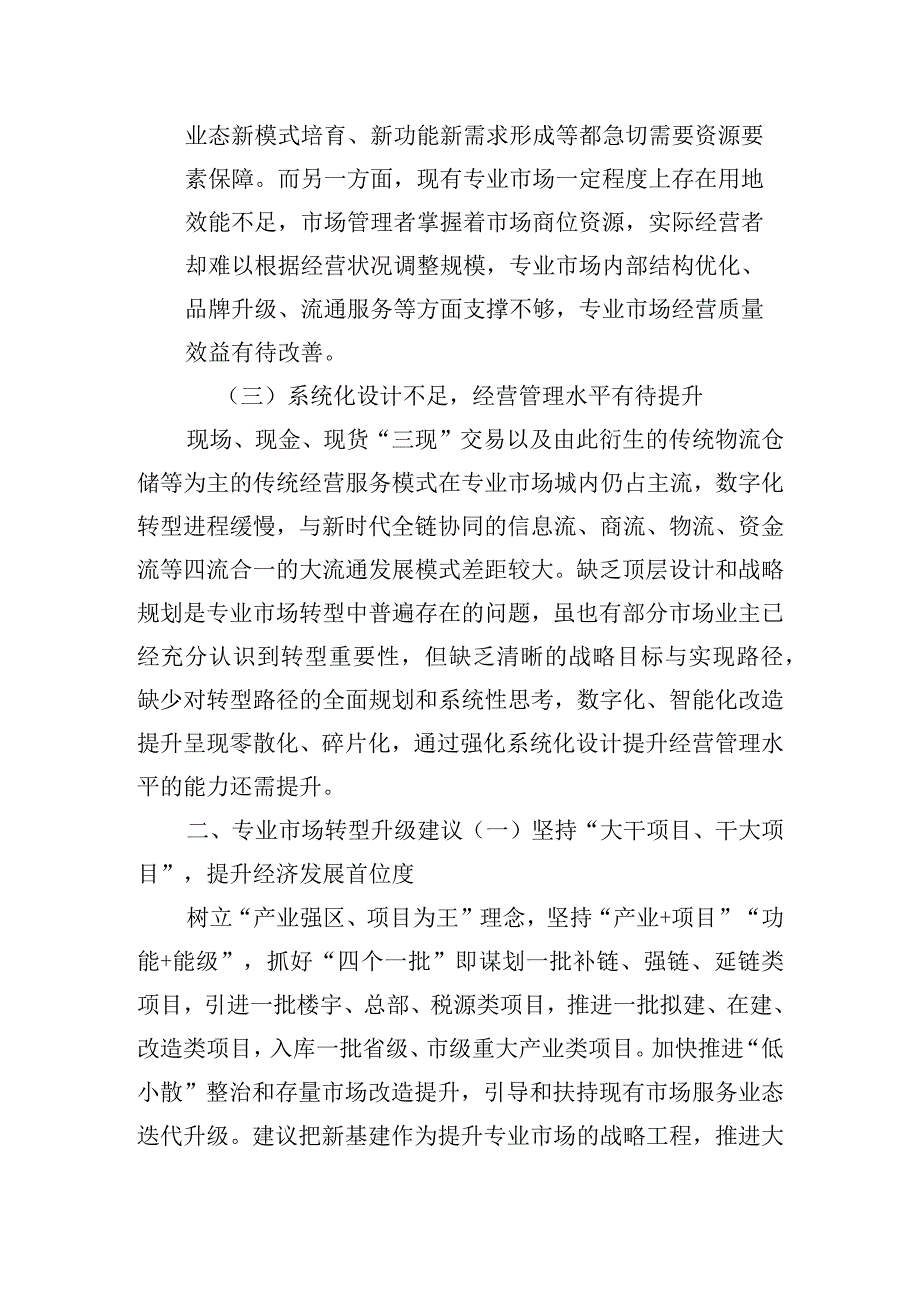 有关专业市场发展问题的调研报告.docx_第2页