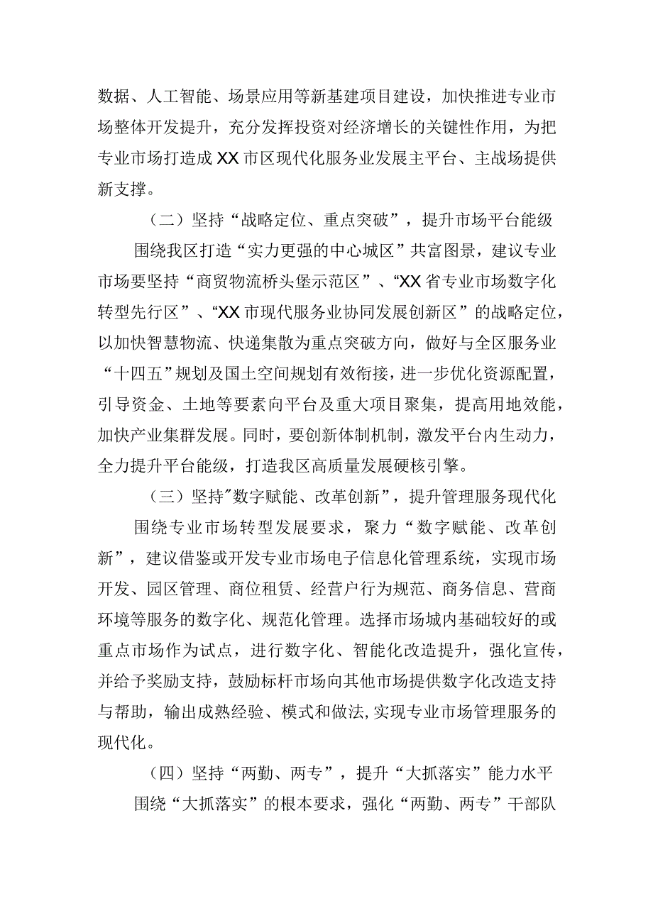 有关专业市场发展问题的调研报告.docx_第3页