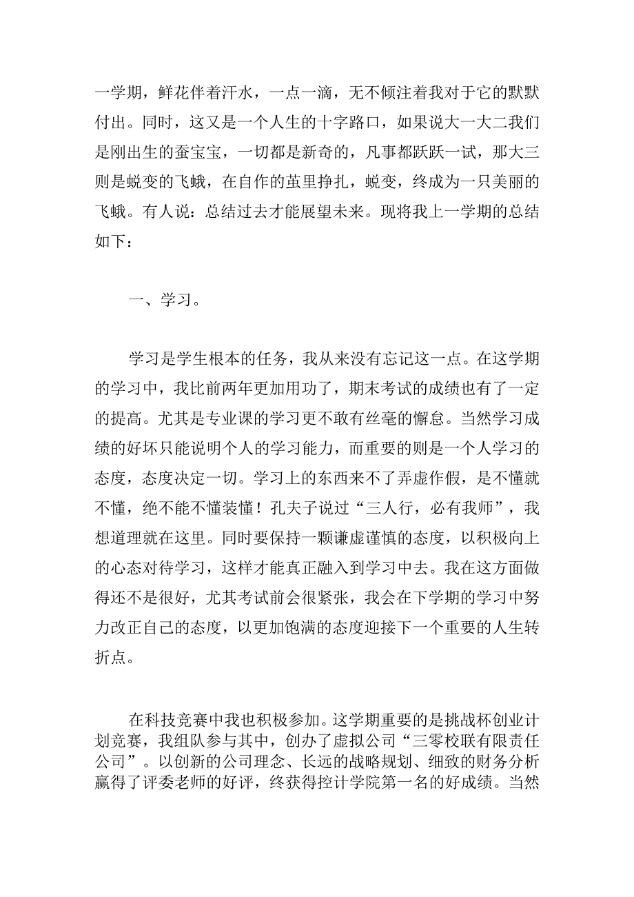 最新个人学习情况报告范文大全.docx_第3页