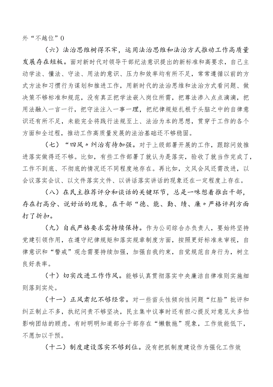 2023年专题教育民主生活会对照廉洁自律方面对照检查情况后附下步改进措施.docx_第2页