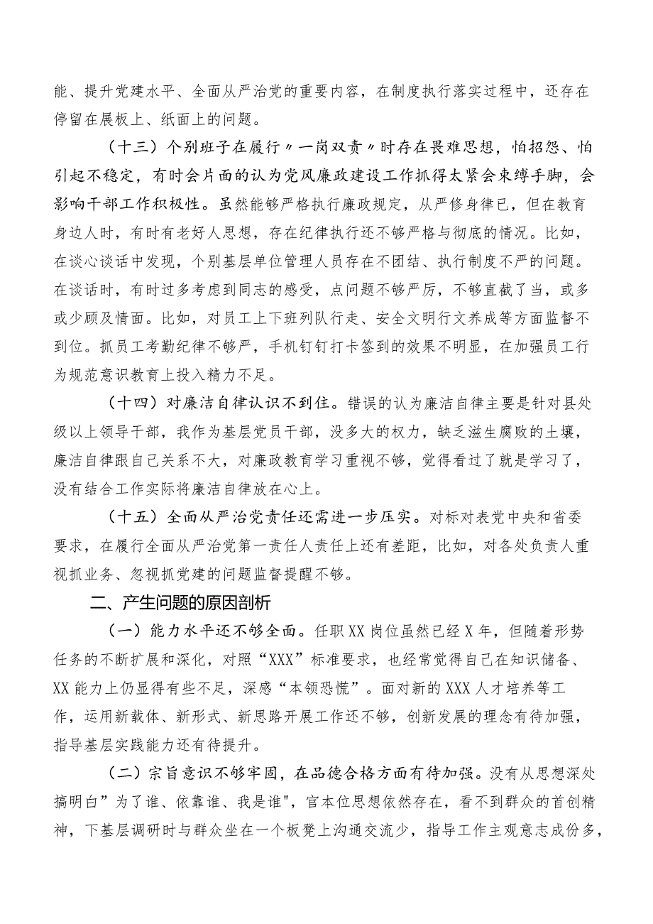 2023年专题教育民主生活会对照廉洁自律方面对照检查情况后附下步改进措施.docx_第3页