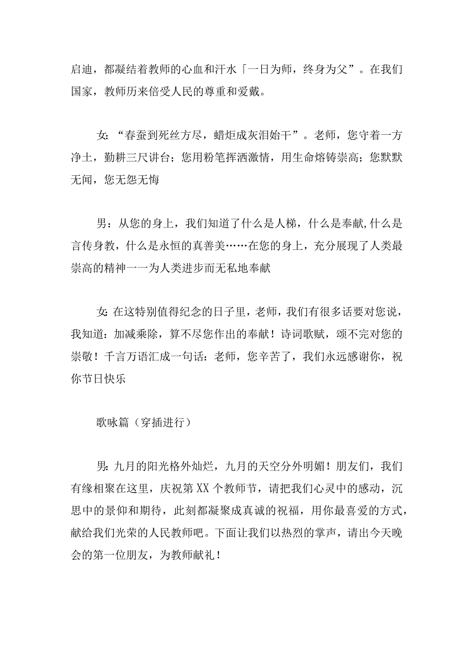 教师节晚会主持人台词大全（8篇）.docx_第2页