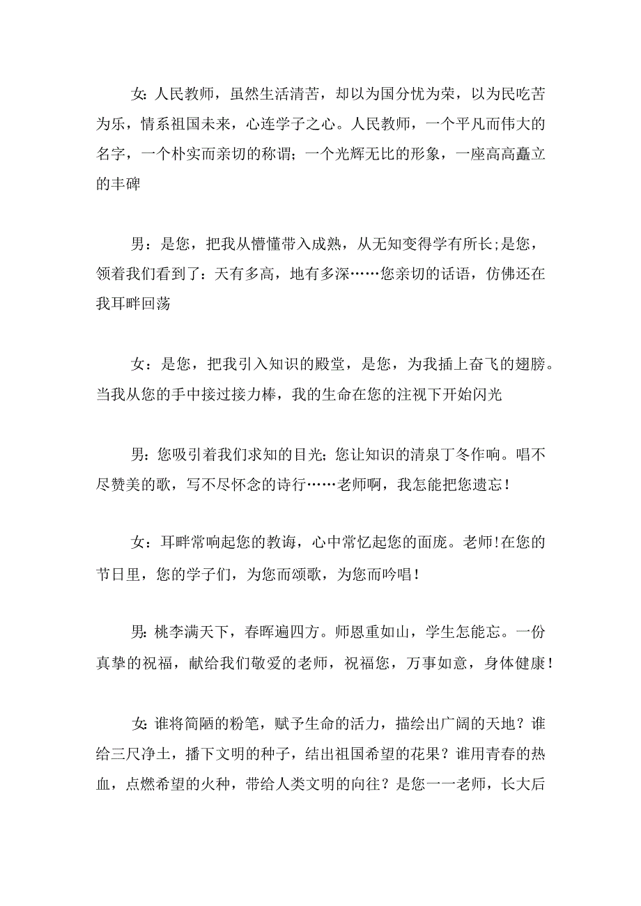 教师节晚会主持人台词大全（8篇）.docx_第3页