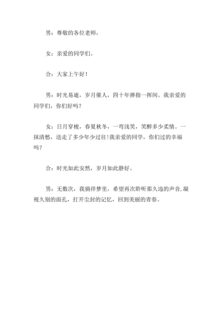 推荐同学聚会主持稿开场白精彩.docx_第3页