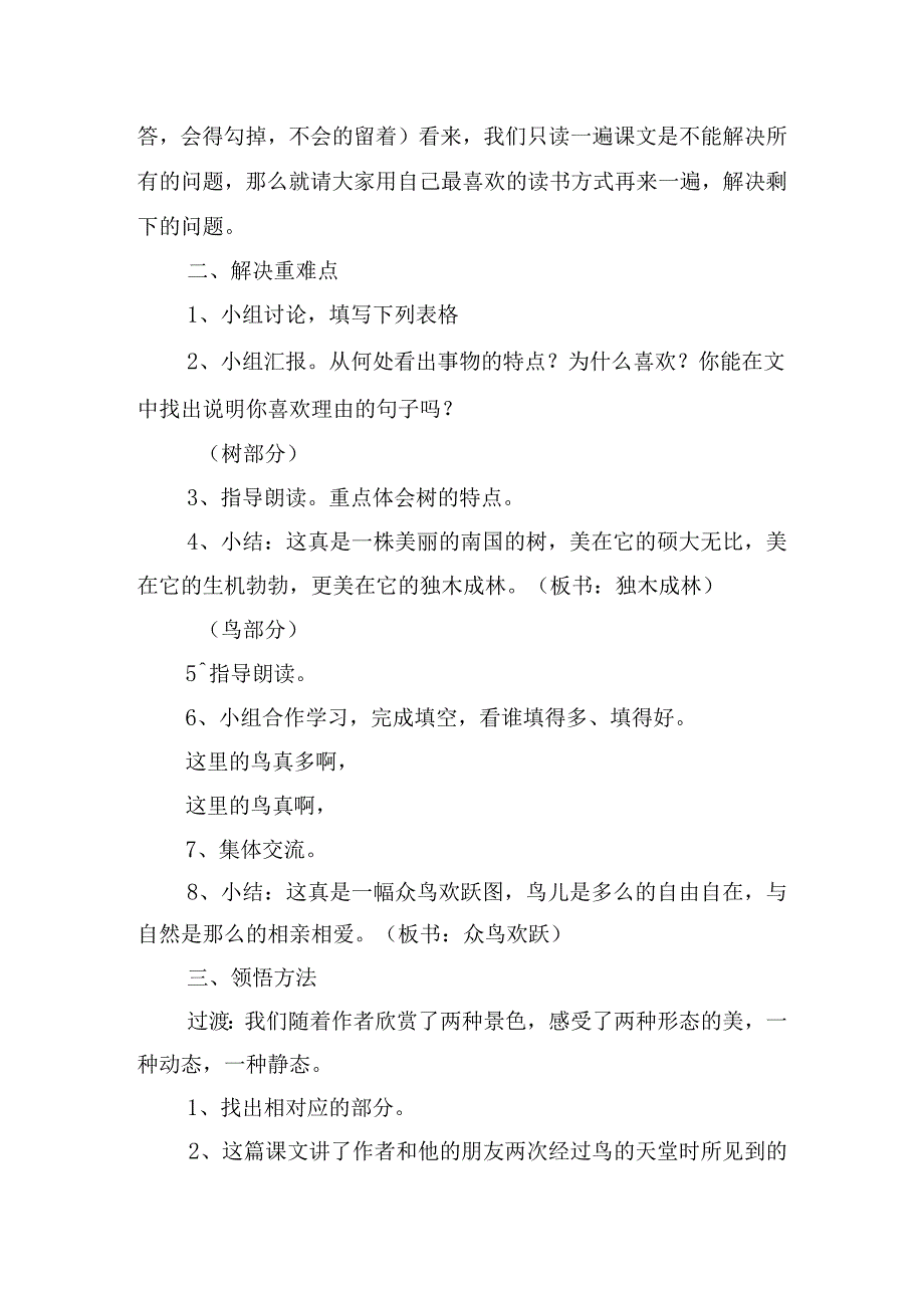 2023鸟的天堂教案.docx_第2页