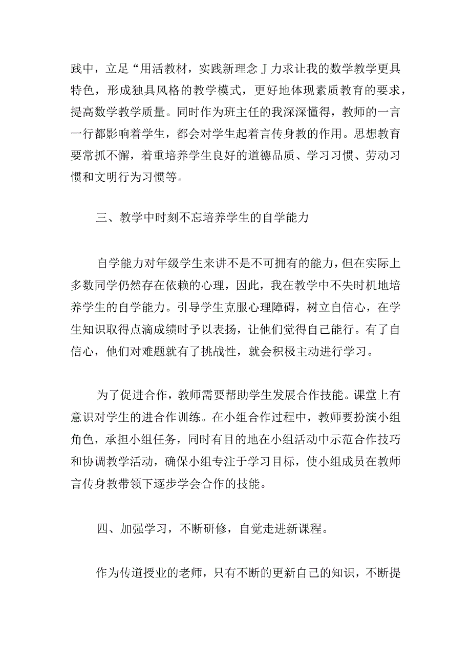 教师研修心得感悟（7篇）.docx_第2页