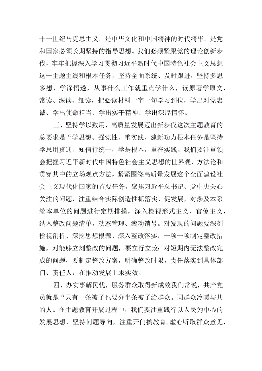 在第二批主题教育部署动员会上的发言稿.docx_第2页