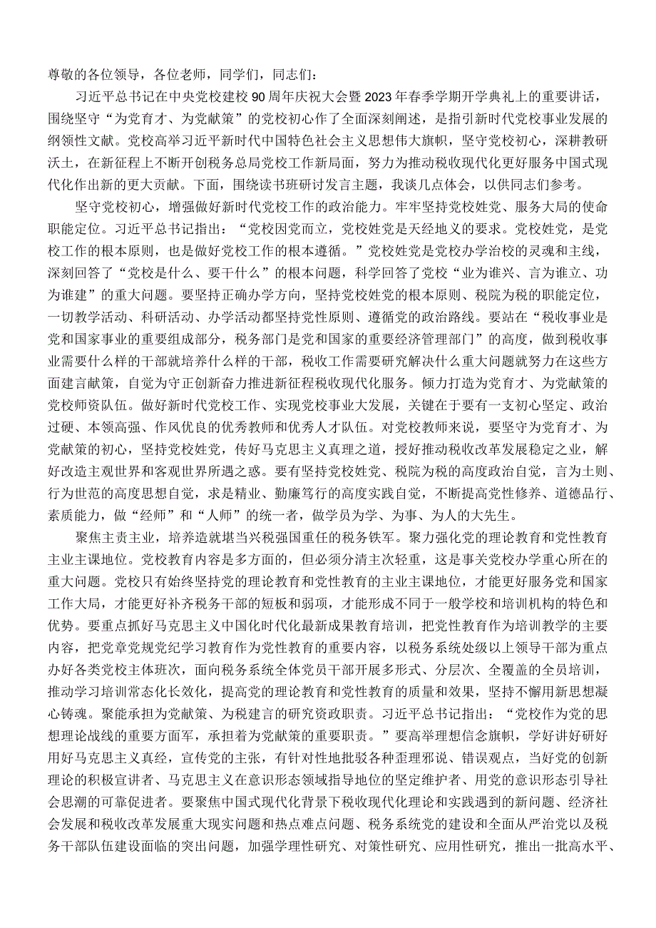 在2023年主题教育专题读书班上的研讨发言材料.docx_第1页