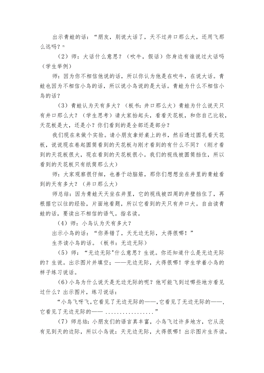 12坐井观天 第一课时 公开课一等奖创新教学设计.docx_第3页