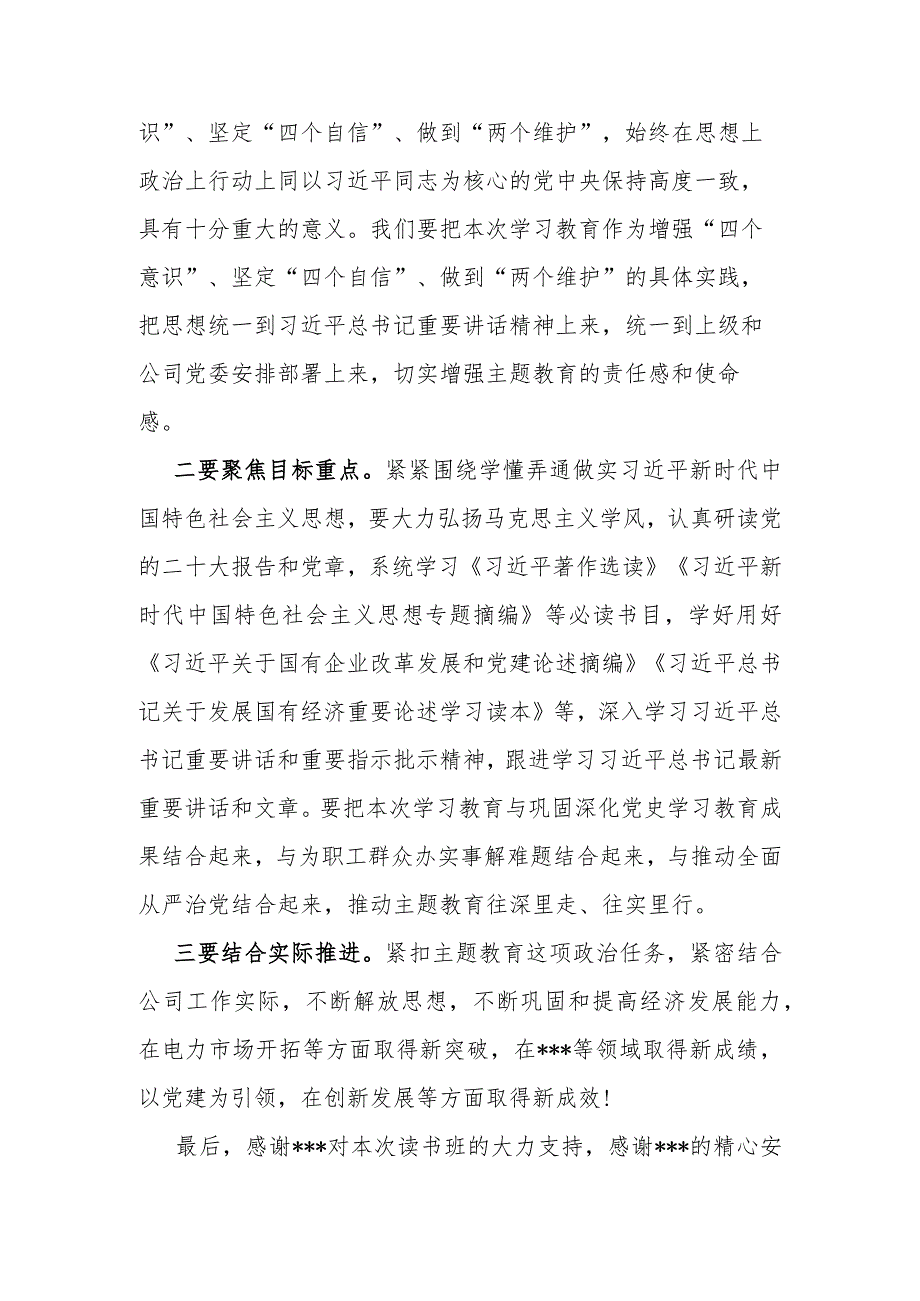 主题教育读书班开班讲话 .docx_第2页