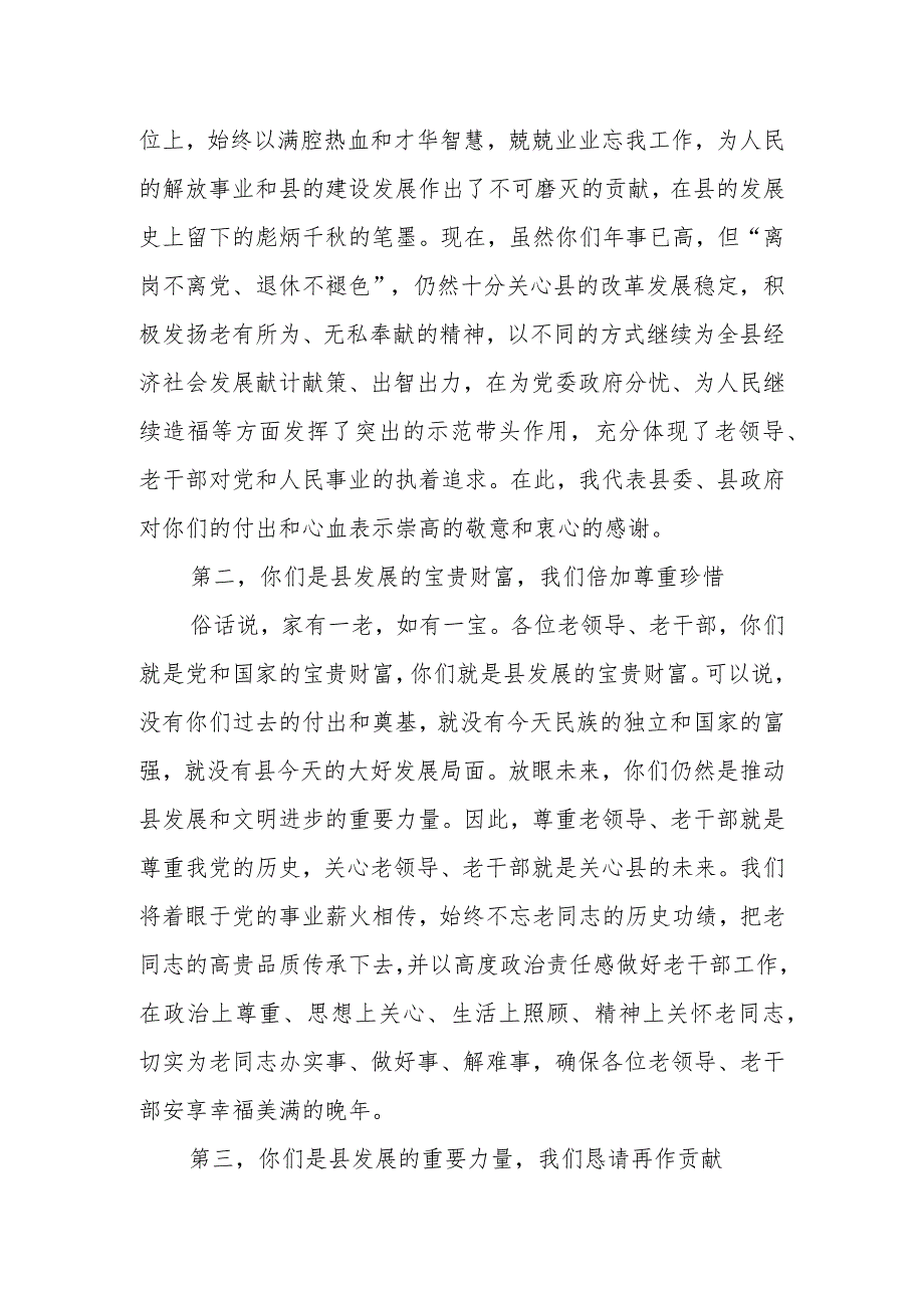 XX县委书记在重阳节离退休老干部座谈会上的讲话.docx_第2页