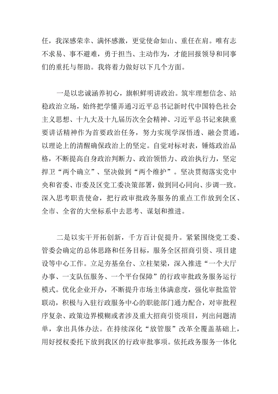 关于经开区干部职工大会上的表态发言甄选.docx_第3页