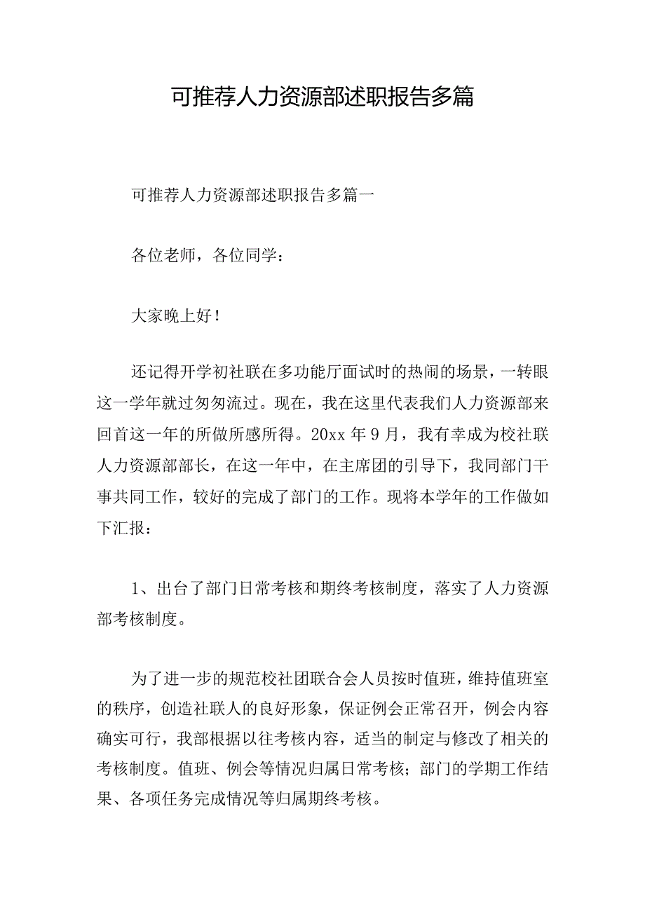 可推荐人力资源部述职报告多篇.docx_第1页