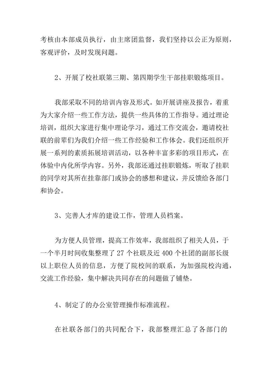 可推荐人力资源部述职报告多篇.docx_第2页