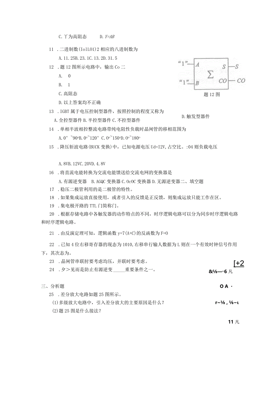 2019年10月自学考试02238《模拟、数字及电力电子技术》试题.docx_第3页