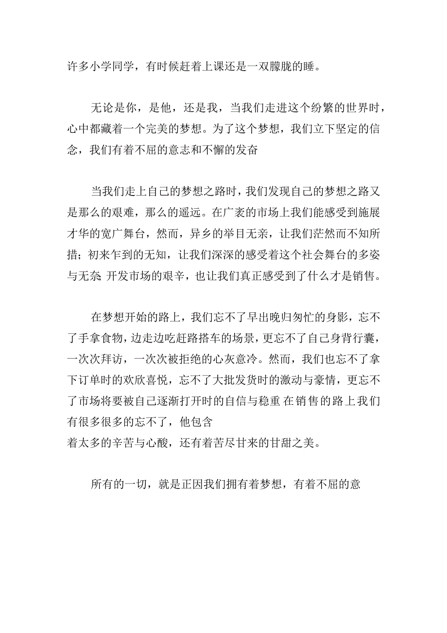 关于我的梦想演讲稿800字汇编.docx_第2页