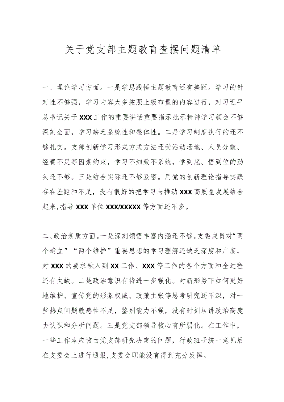 【查摆问题】【6大方面18个问题】关于党支部主题教育查摆问题清单.docx_第1页